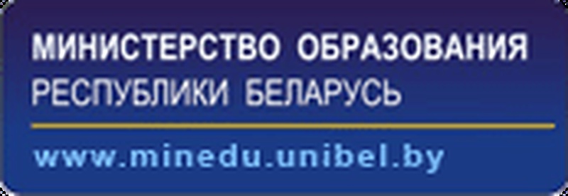 Сайт минобразования рб. Министерство образования Республики Беларусь. Логотип Министерства образования РБ. Баннер Министерства образования.
